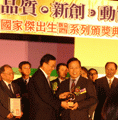 National Quality Award Ceremony